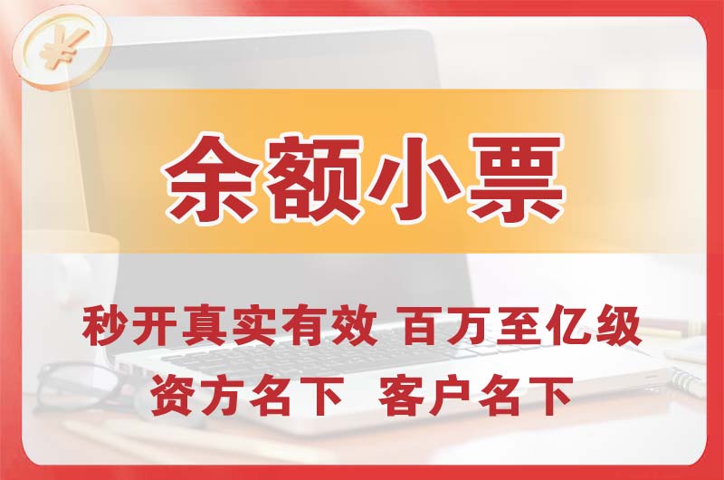 福泉余额小票